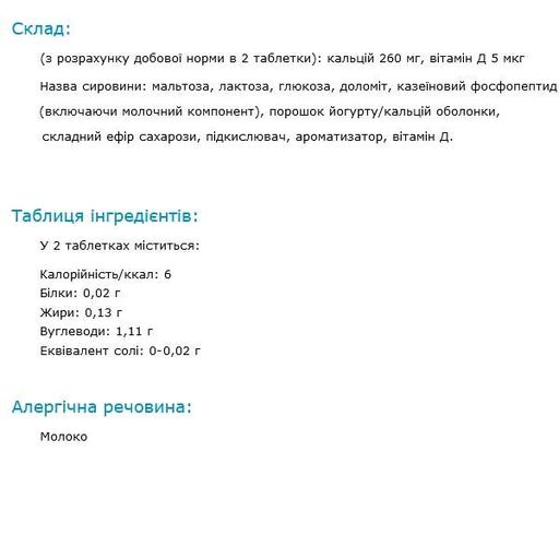 Микроэлемент Кальций Orihiro Calcium 180 Chewable Tabs Yogurt (866298)