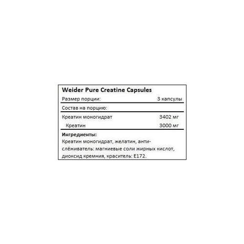 Креатин моногидрат Weider Pure Creatine Capsules 100 Caps (866672)