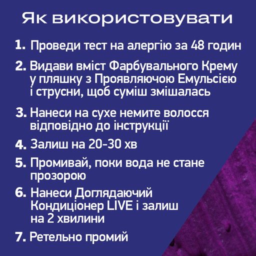 Уценка! Стойкая крем-краска для волос Schwarzkopf LIVE Urban Metallics, U69 Amethyst Chrome, 142.5 мл
