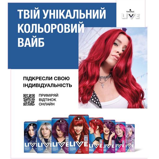 Уценка! Стойкая крем-краска для волос Schwarzkopf LIVE Urban Metallics, U69 Amethyst Chrome, 142.5 мл