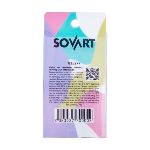 Набір для манікюру Sovart рожевий (пилочка, 1 шт + кніпсер, 2 шт)