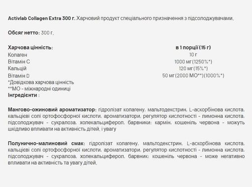 Хондропротектор (для спорту) Activlab Kolagen Extra 300 g /20 servings/ Mango Jezyna (875319)
