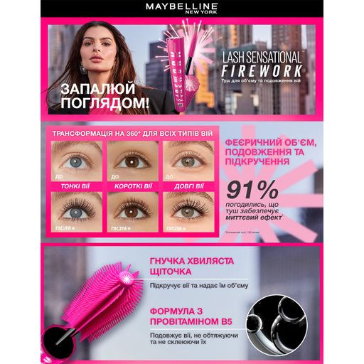 Туш для вій Maybelline New York Lash Sensational Firework Mascara об'єм, подовження та підкручення, 10 мл