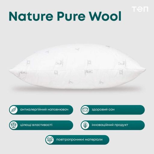 Подушка з овечою вовною 70х70 біла PURE WOOL ТЕП 3-00468 (889143)