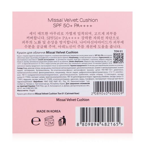 Тональный кушон для лица Missai Velvet Сushion SPF 50+ PA ++++, 13 г