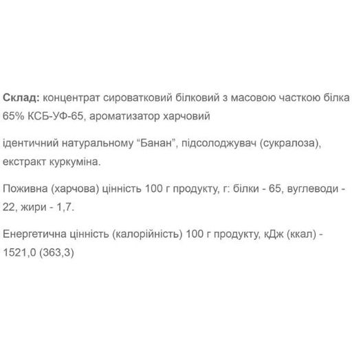 Протеин Willmax Whey Protein 65 1000 g /25 servings/ Banana (902112)