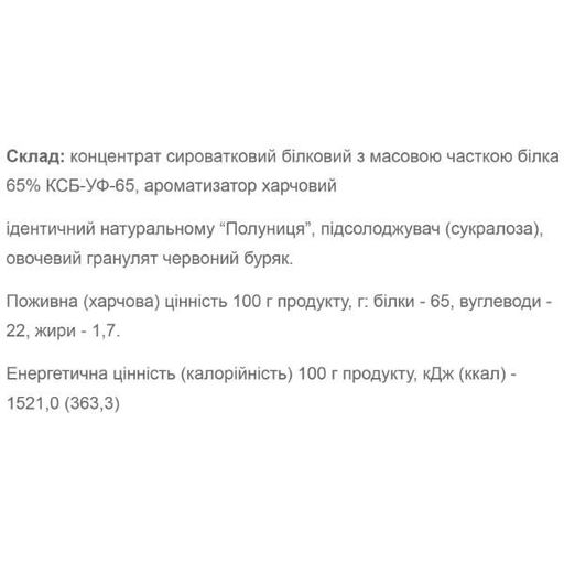 Протеин Willmax Whey Protein 65 1000 g /25 servings/ Strawberry (902115)