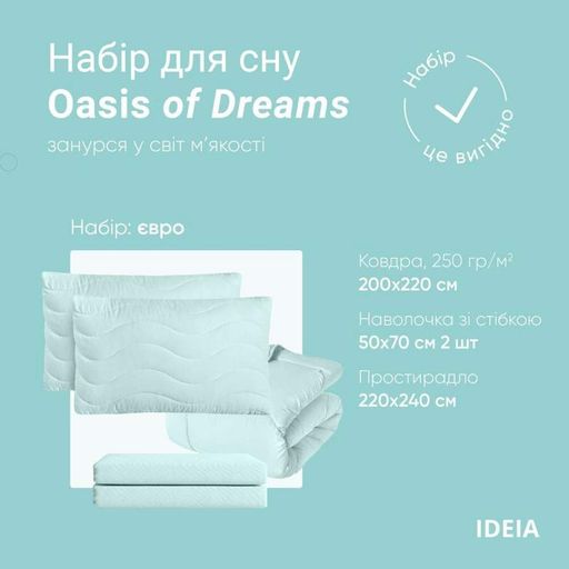 Набор одеяло с наволочками и простыней IDEIA Oasis мята 200x220 + 50x70 (2 шт) + 220x240 (906340)