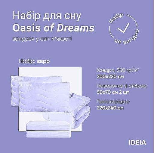 Набор одеяло с наволочками и простыней IDEIA Oasis лаванда 200x220 + 50x70 (2 шт) + 220x240 (906830)