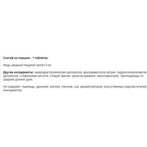 Микроэлемент Медь Carlson Labs Chelated Copper 100 Tabs CAR-05541 (920031)
