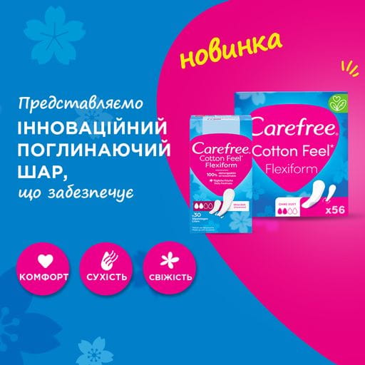 Ежедневные гигиенические прокладки Carefree Cotton Feel Flexiform Perfume Free, 56 шт
