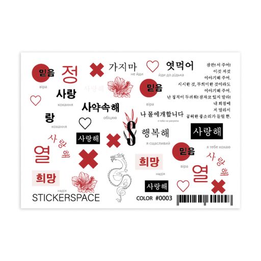 Наклейки для дизайна ногтей StickersSpace Sliders Color (0003)