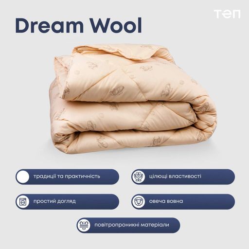 Одеяло DREAM COLLECTION WOOL 180х210 см (926401)