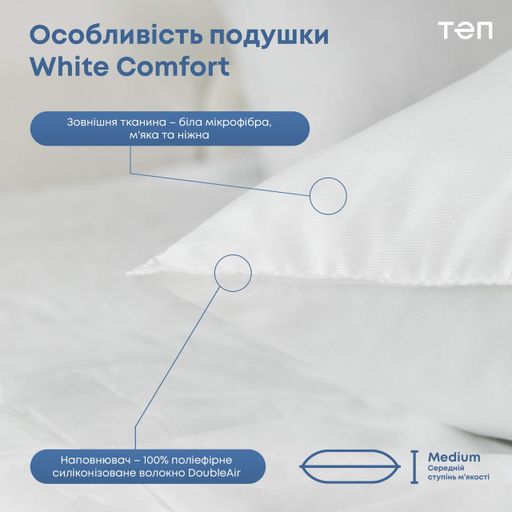 Подушка WHITE COMFORT 50х70 см чохол не стьобаний (926409)