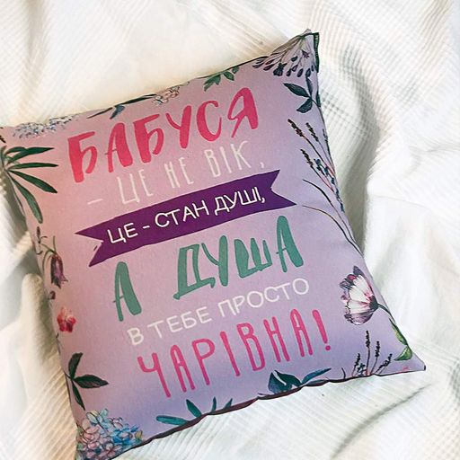 Подушка габардиновая c принтом Бабуся - це не вік 40x40 (4P_19F013_UKR) (932374)