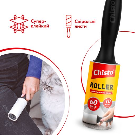 Роллер для чистки одежды Chisto Roller, 10 м, 60 листов