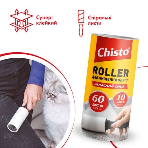 Запасний блок для очищення одягу Chisto Roller, 10 м, 60 листів