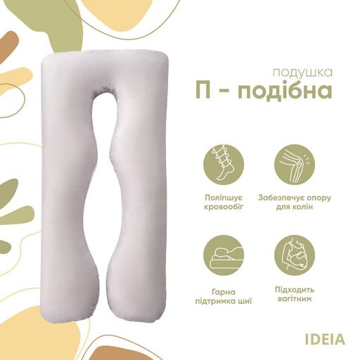 Подушка U-shape П-образная для беременных и отдыха ТМ IDEIA 140х75х20 см серо-белая (933662)