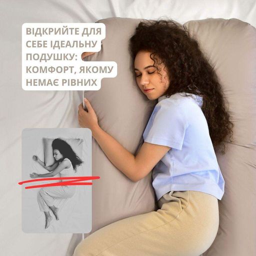 Подушка для сну та відпочинку для вагітних П-форми ТМ IDEIA 140х75х20 см з наволочкою на блискавці беж-шоколад (933663)