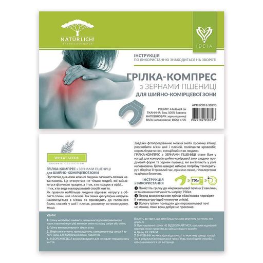 Грелка компресс с зерном пшеницы ТМ IDEIA 44х46х24 см IDEIA-звезда белая на серо-беж (936028)