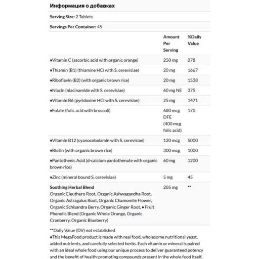 Натуральна добавка для імунітету MegaFood Un-Stress 90 Tabs MGF-10158 (945808)