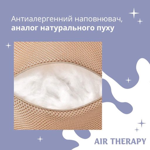 Набор подушек TM IDEIA с дышащей сеткой AIR THERAPY 50х70 2 шт беж (947100)