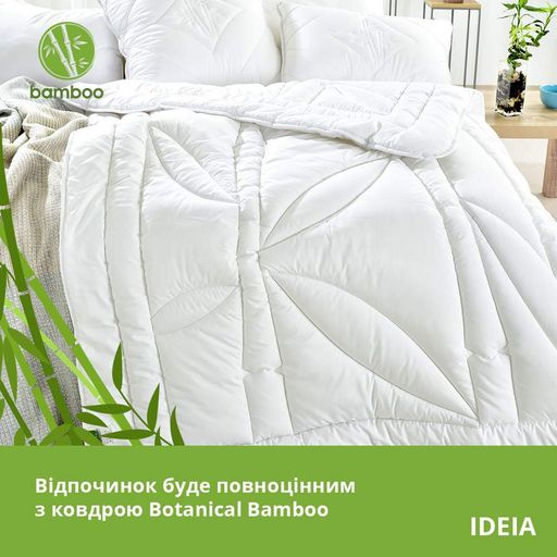 Ковдра TM IDEIA Bamboo всесезонна 200x220 (947112)