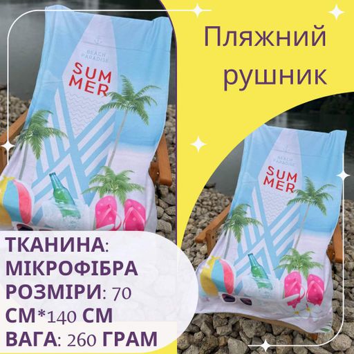 Пляжний гіпсоалергенний рушник 70х140 см (П4К-colour-rushnik-003) (953879)
