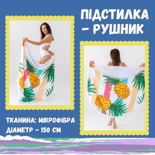 Полотенце с рисунком 150х150 см пляжный микрофибра (П4К-mur-kolo-0014) (953908)