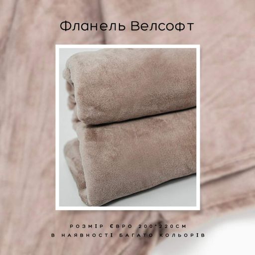 Плед мікрофібра велсофт однотонний євро 200х220 Кавовий (М-lel-003) (953924)