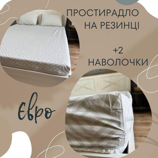 Простирадло на гумці 180х200 і наволочки бязь (П4К-post-rezinka-004/2-02) (954309)