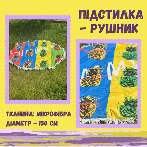 Пляжный коврик круглый с рисунком из микрофибра 150х150 см (П4К-mur-kolo-0021) (954328)