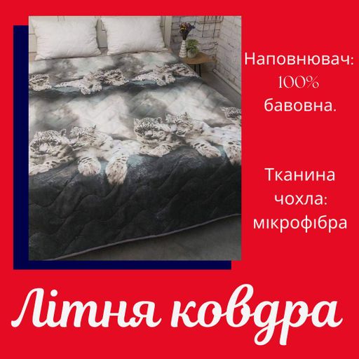 Ковдра покривала літня стьобана Полуторна 145х215 Сіра (П4К-lito-kovdra-001/11) (956182)