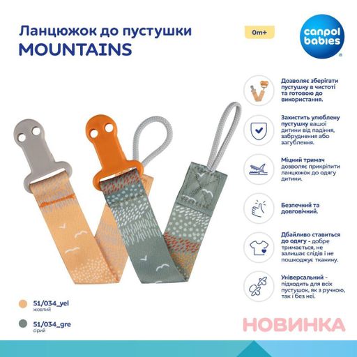 Цепочка к пустышке Canpol Babies Mountains зеленый, с рождения (51/034_gre)