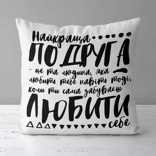 Подушка габардиновая c принтом Найкраща подруга 50x50 (5P_19F017_UKR) (961232)