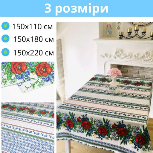 Скатерть для кухни на стол тканевая из льна в украинском стиле вышиванки 150х180 см (Е0508В-3) (963304)