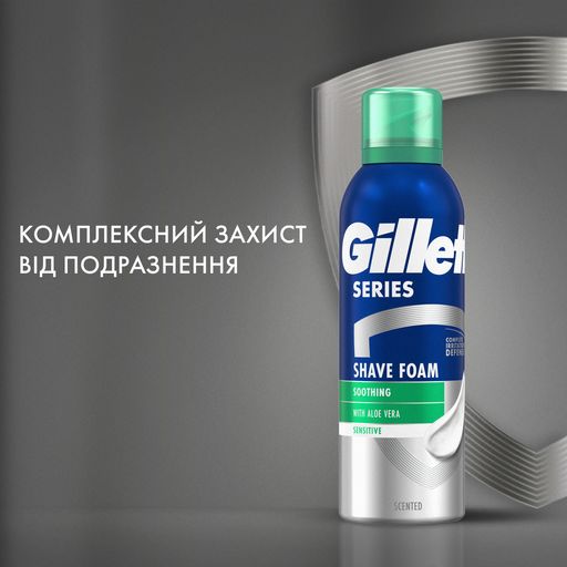 Уценка! Пена для бритья Gillette Series для чувствительной кожи, с алоэ вера, 2*200 мл