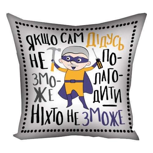 Подушка габардиновая c принтом Якщо сам дідусь не зможе полагодити - ніхто не зможе 30x30 см (3P_TAT012) (967885)