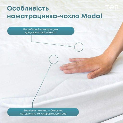 Наматрацник чохол ТЕП latt 30*200*200 см (975352)