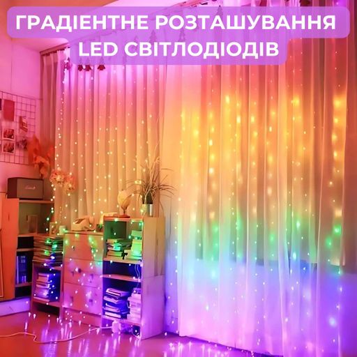 Светодиодная гирлянда штора роса от USB Niki Light занавес роса 8 режимов с пультом 200LED 3x2м радужная (976705)