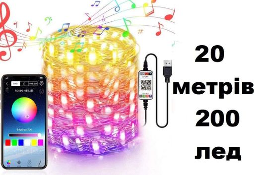 Умная гирлянда Smart управления от смартфона 20метров 200 лампочек Play Smart (976833)