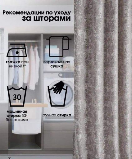 Набор шторы для спальни мраморные жаккард Серый 300x270 см (Е101102B-02) (977009)