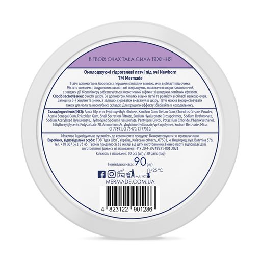 Омолаживающие гидрогелевые патчи для кожи вокруг глаз Mermade Snail Secretion Filtrate & 4D Hyaluronic Acid, 60 шт