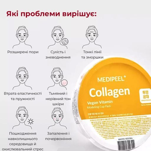 Осветляющая маска для лица Medi-Peel Vegan Vitamin Collagen Modeling Cup Pack, 28 г