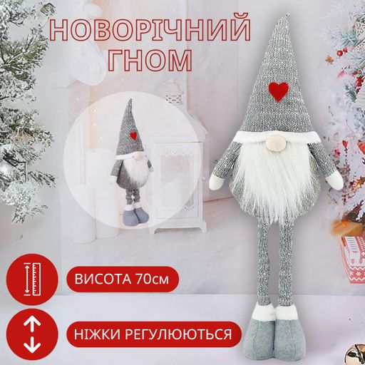 Новогодний гном под елку гном на ножках декоративная фигура под елку Niki Light скандинавский гном 70см Серый (984945)