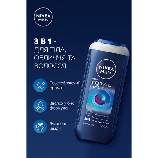 Чоловічий гель для душу 3 в 1 для тіла, обличчя та волосся NIVEA MEN Total Relax Shower Gel, 250 мл