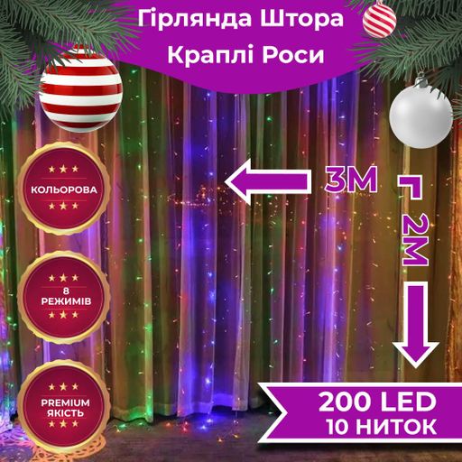 Гирлянда-штора Роса 200 LED размер 3*2 м, мультиколор GarlandoPro 173301ML (991153)