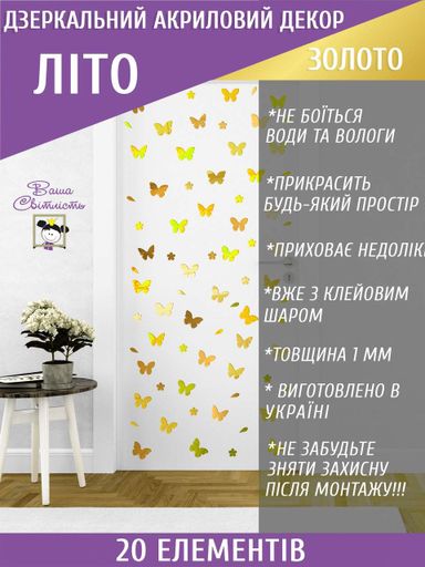 Зеркальная наклейка акриловая самоклеящаяся декоративная Лето 20 шт. Золото (992064)