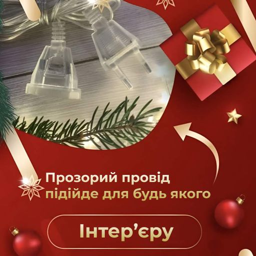 Подовжувач для гірлянди 3 метри прозорий GarlandoPro (992425)