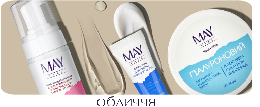 フェイスクリーム my___mai ᐈ MAY — купити косметику Мей на EVA.UA @ Київ і Україна